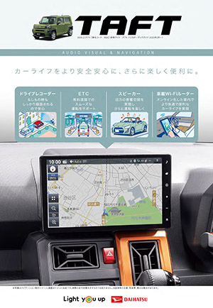 Webカタログ タフト ナビ&オーディオカタログ【ダイハツ】